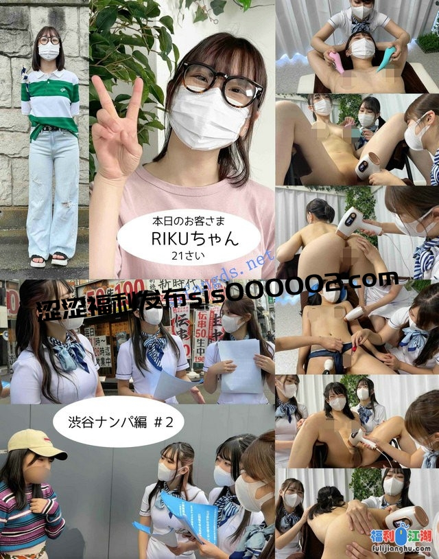 日本女生街头脱毛调查【Xclear】线下脱毛沙龙体验1-45集45V[某房原版]【46G】